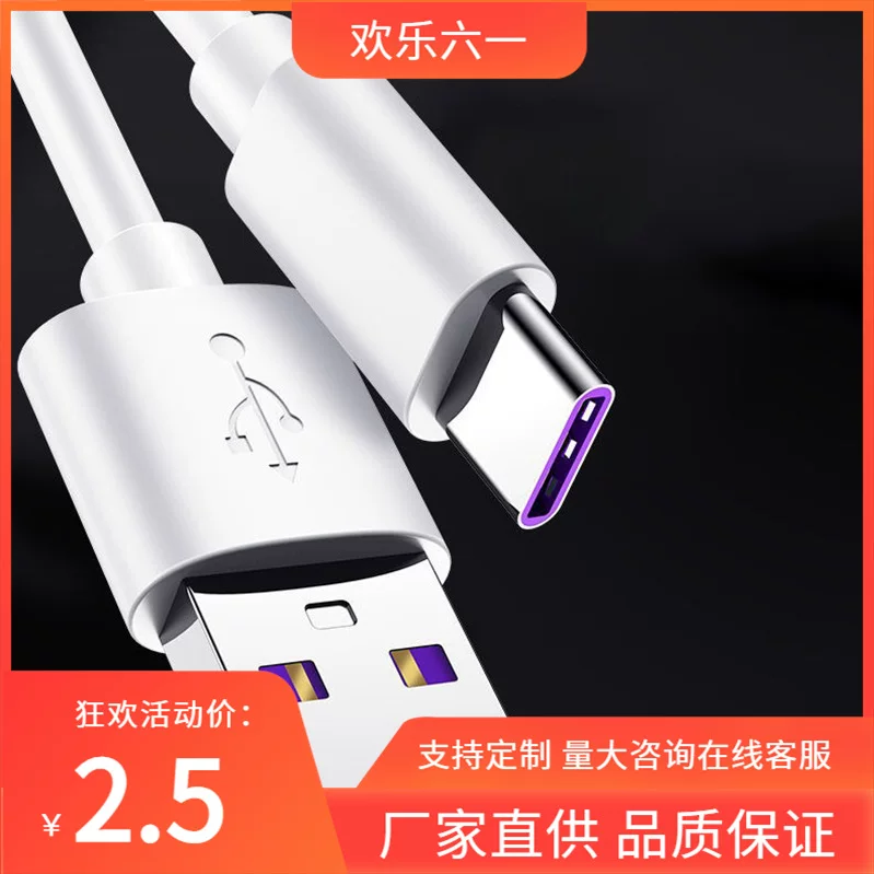 Type-C data cable 5APD fast charging line charging cable applicable Huawei Honor Xiaomi charger line spot wholesale
