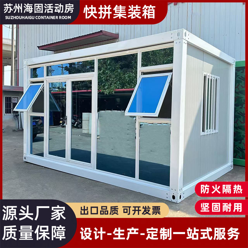 集装箱活动房办公室玻璃幕墙集成房屋住人简易组装可拆卸快拼箱房
