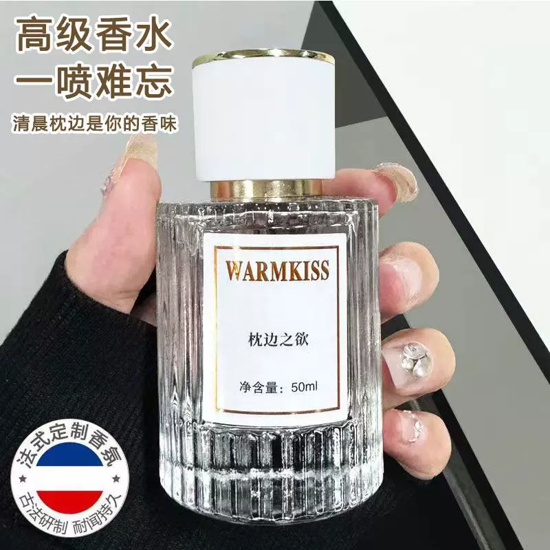 枕边之欲凌乱清晨女士香水清新优雅淡香留香持久50ml厂家批发爆款
