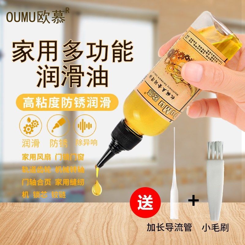 润滑油机械家用门锁风扇防锈油轴承齿轮链条保养黄油缝纫机油小瓶