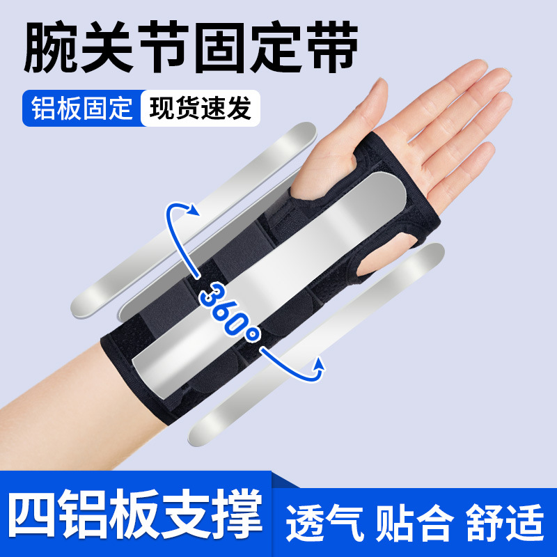 Wrist Brace Wrist Support Strap Protective Sleeve Steel Plate Support Brace Wrist Binding Strap