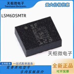 原装LSM6DSMTR LGA-14 iNEMO 6DoF IMU传感器3D加速度计+3D陀螺仪