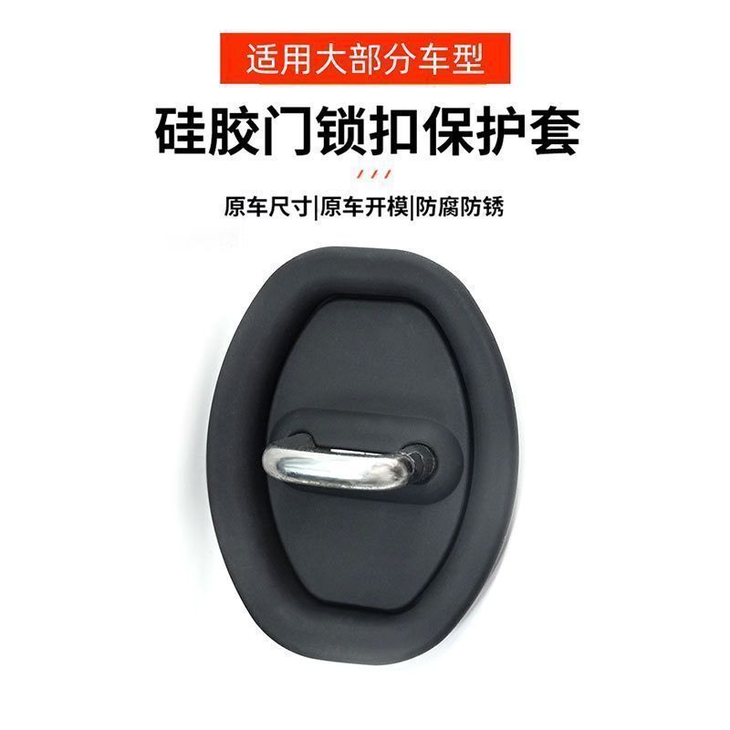 自動車ドアロックカバー静音防錆シリコンロック部品内装改造部品は全シリーズ共通|undefined