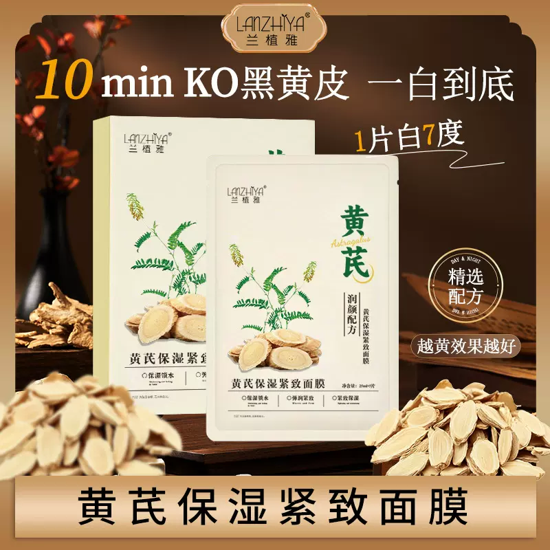 定制黄芪保湿紧肤涂抹面膜女补水提亮淡化细纹放光亮白免清洗贴牌