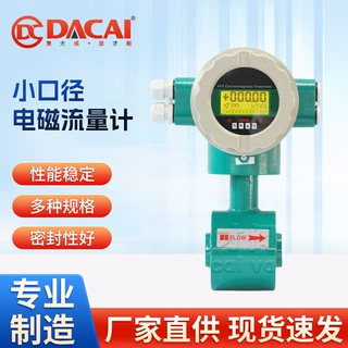小口径电磁流量计 精度高 小流量测量 耐腐蚀 污水废水