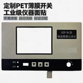 工控设备操作PET薄膜面板PVC导电银浆印刷薄膜开关PC耐磨薄膜按键