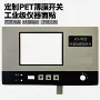 操作耐磨工控导电设备