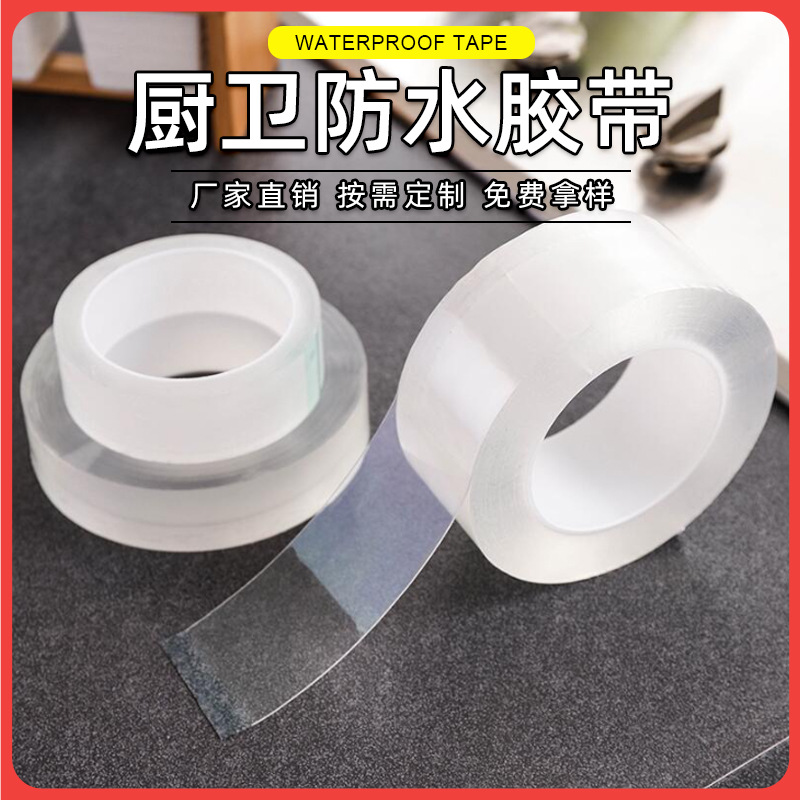 厨房防霉胶带水槽池透明纳米防撞贴浴室厕所灶台封边防油单面胶带