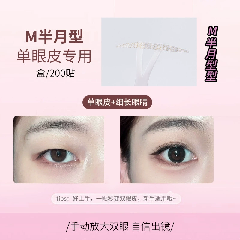 Invisible waterproof stickers to create double eyelids for eyelids, no trace, long-term effect