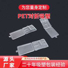 pet透明对折环保塑料盒雾化器电子产品包装泡壳玩具吸塑盒制作厂