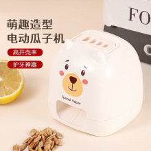 懒人嗑瓜子神器瓜子去壳机全自动剥瓜子剥壳机电动磕瓜子机