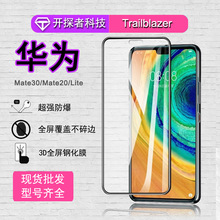 适用华为mate30钢化膜mate20丝印全屏手机膜mate30lite全胶钢化膜