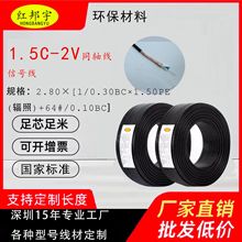 廠家直銷 1.5C-2V同軸線 信號線