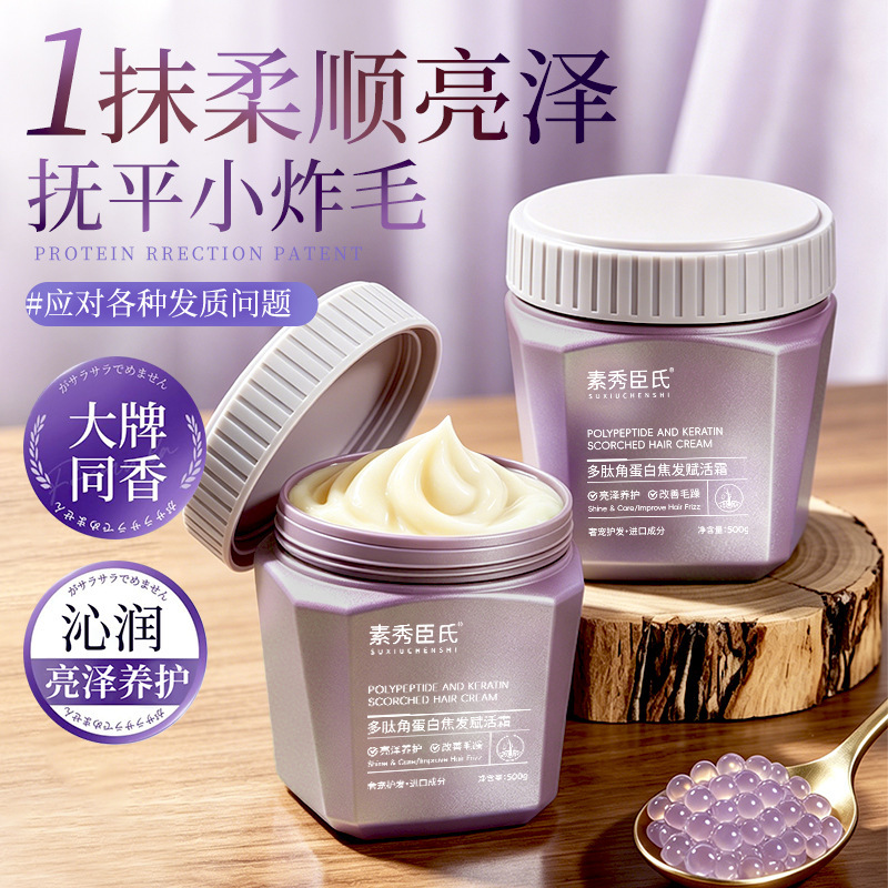 Polypeptide keratin burnt hair revitalizing cream repairs permed