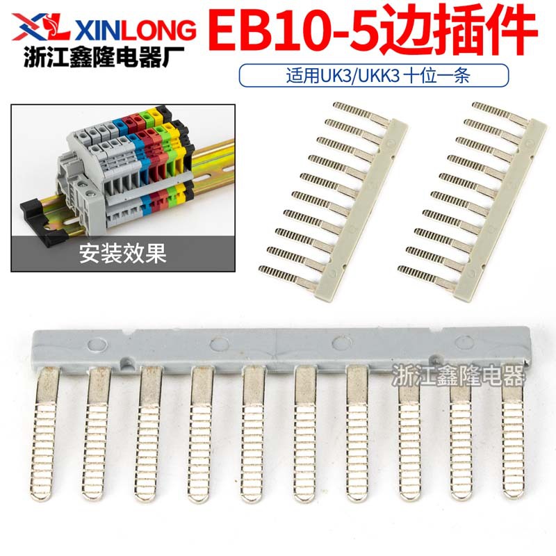 鑫隆厂家直销纯铜端子侧插短接件EB10-5边插式连接条UK3 UKK3通用