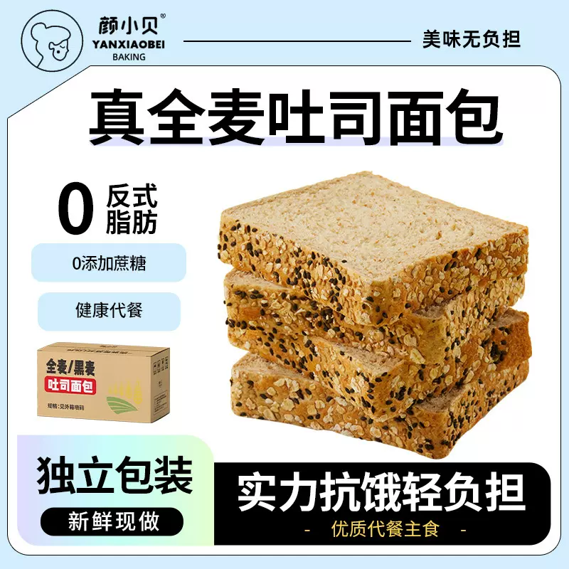 全麦谷物面包吐司减低脂粗粮无蔗糖切片代餐饱腹专用健康早餐整箱