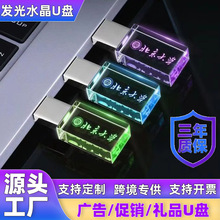 USB3.0高速车载水晶透明闪光u盘32g内雕可刻字LOGO发光音乐优盘DJ