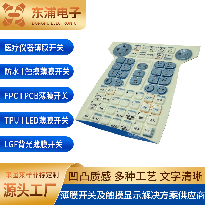 电子设备按键薄膜开关面板丝印加工亚克力面板TPU线路薄膜开关