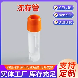实验室耗材;冷冻管;其他实验室品
