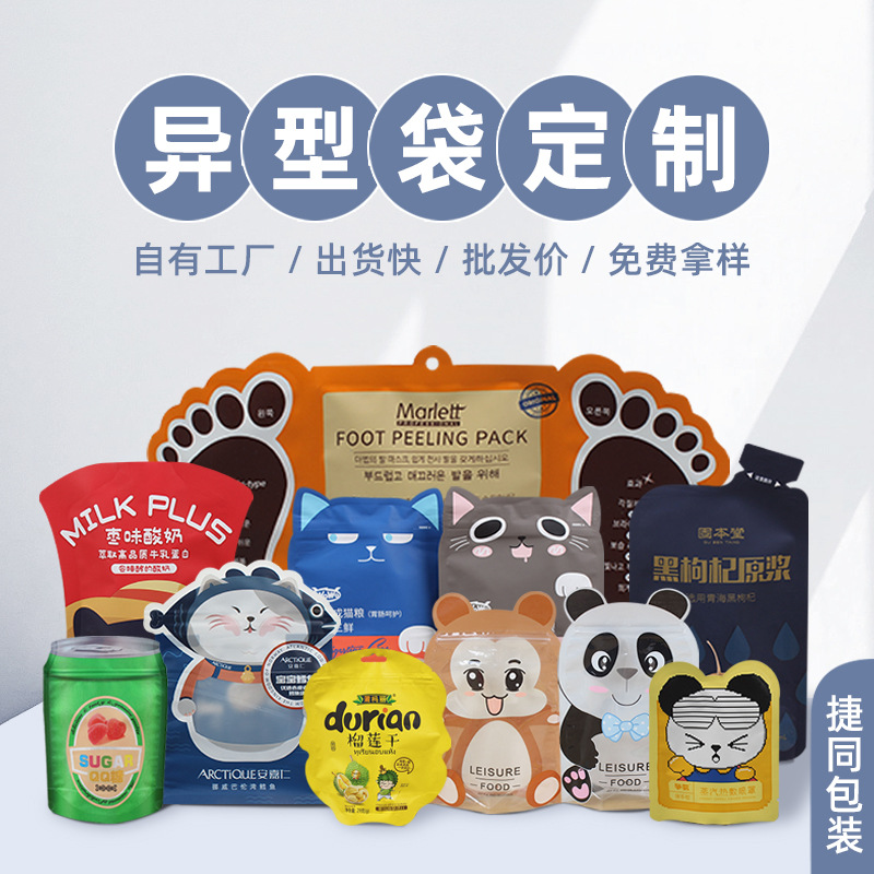 定制饮料吸嘴异型袋休闲零食包装袋坚果茶叶枸杞猫粮自立食品袋