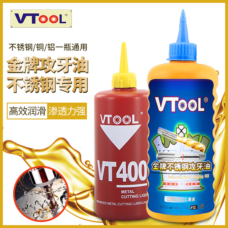 VTOOL不锈钢攻牙油铜铁铝不锈钢专用攻丝油机用防锈油500ML切削油