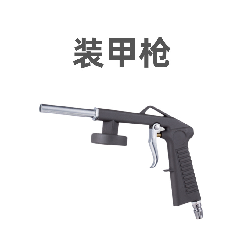 Chassis Armor Granule Glue: Qìchē Sheet Metal Spray Repair - armor-spray-gun