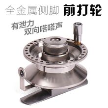 全金属前打轮带卸力超轻飞钓轮改装轮矶竿冰钓轮鱼线轮钓鱼渔轮子