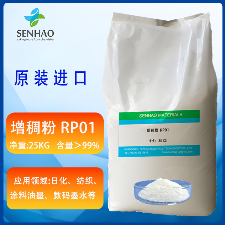 印花增稠粉RP01日化增稠剂涂料、油墨数码墨水高粘度配方
