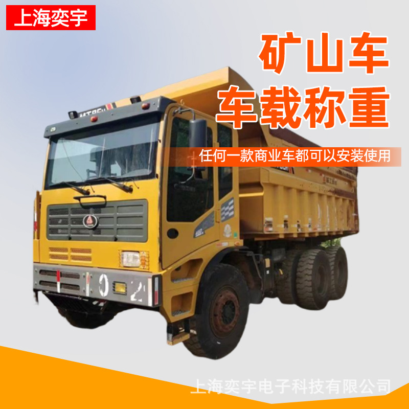 车载称重系统