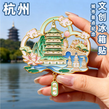杭州文创冰箱贴城市地标西湖雷峰塔旅游纪念品礼品浮雕金属冰箱贴