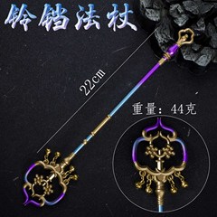 游戏周边模型22cm梦幻法杖  魔法棒金属模型道具 合金金属模型