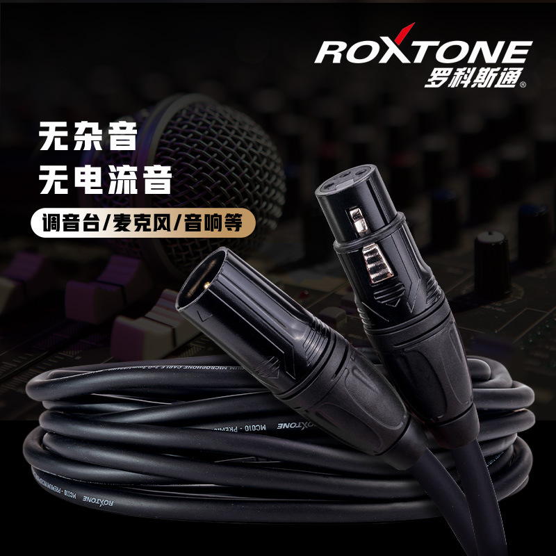 roxtone卡侬线话筒功放调音台卡侬公卡侬母纯铜过机线信号线xlr