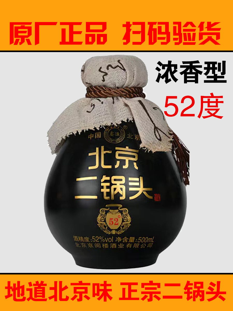 鑫源北京二锅头酒500ml*6瓶 52度浓香型白酒封坛原浆酒黑坛子