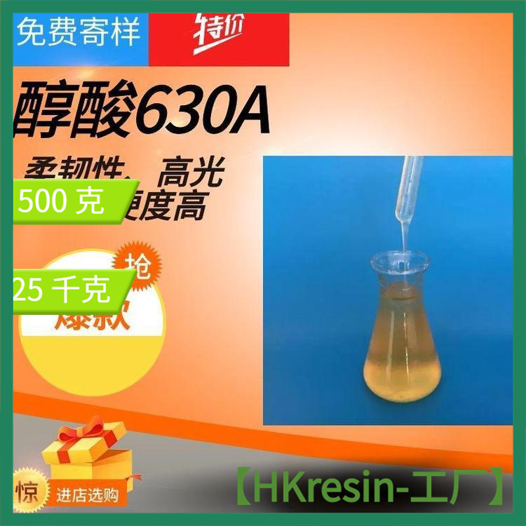 短油醇酸树脂630A 水性醇酸树脂