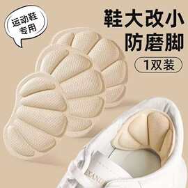 运动鞋后跟贴加厚泡棉防磨脚防臭透气吸汗可裁剪隐形调码