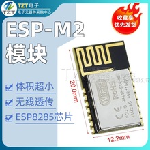 迷你型ESP-M2 ESP8285串口透传无线WiFi控制模块ESP8266