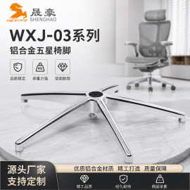 晟豪办公椅配件椅脚金色五星脚铝合金电镀五爪脚转椅现代简约