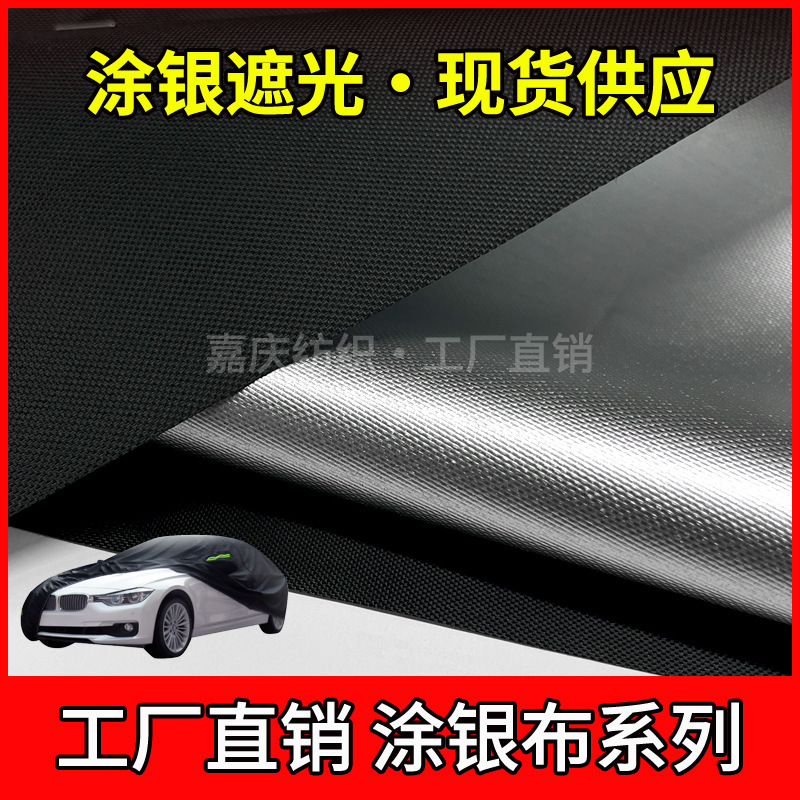 Manufacturer's Spot Polyester Taffeta Silver-Coated Cloth 210D420D Oxford Cloth Blackout Cloth Coated Cloth Tent Cloth Raincoat Cloth