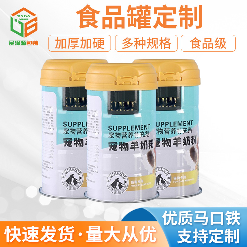 马口铁食品蛋白奶粉包装空罐易撕高盖款密封真空容器金属罐