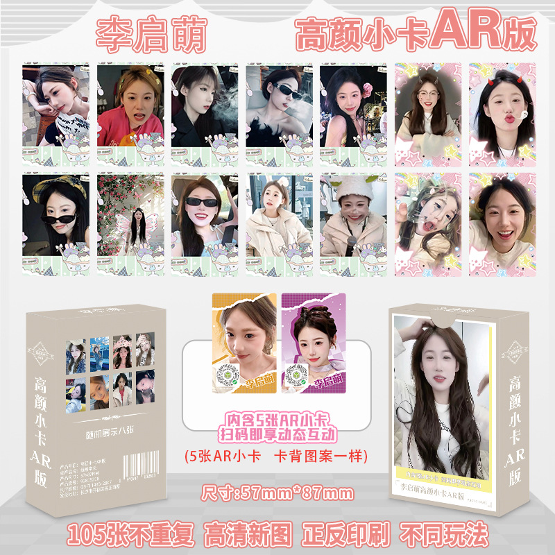 Li qimeng ar version high-quality small cards 55 pieces/box