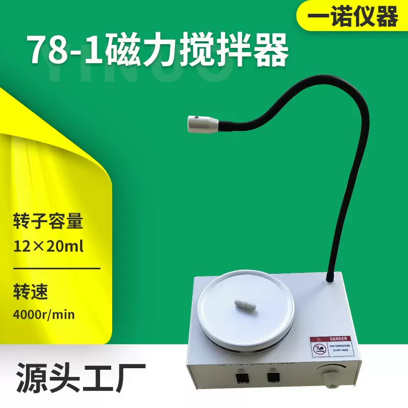 一诺仪器 电加热磁力搅拌器 实验室小型搅动设备78-1磁力搅拌器
