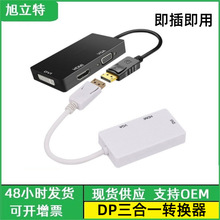 厂家 DP转HDMI/DVI/VGA三合一转换器1080P高清电脑笔记本连显示器