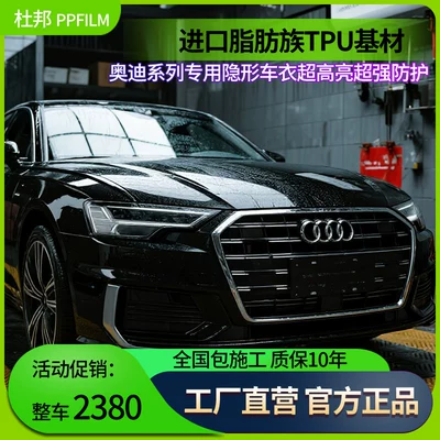 Transparent Body Protection Film — Car paint protective film