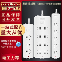 德力西总控接线板插排多插位多功能转换器家用插板带线拖线板排插