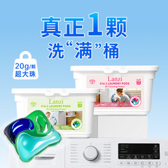 兰兹外贸洗衣凝珠消毒洁净洗衣五合一持久留香香氛抑菌 20颗/盒