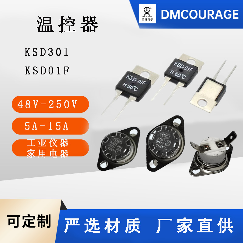 KSD301/KSD01F250V温控开关电热毯热保护器电机保护器