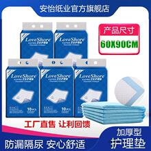 安怡成人护理垫60x90老人纸尿裤用尿不湿老年人纸尿片隔尿垫50片