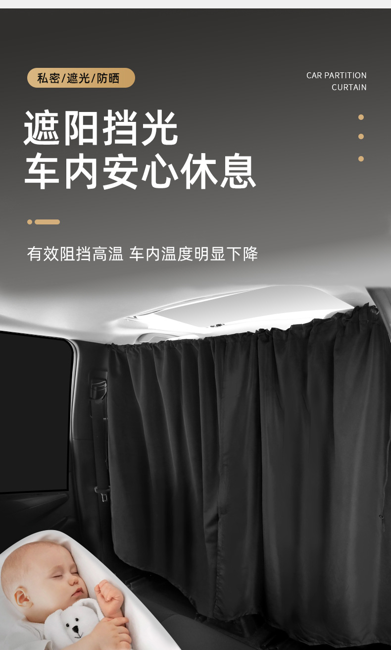 Car Front and Rear Partition Curtains, Car Side Window Sunshade Privacy Curtains, In-Car Sleeping Curtains