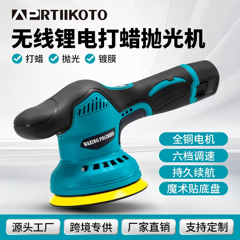 12V锂电抛光机无线便捷式打磨可调速手持打磨机汽车打蜡机清缝