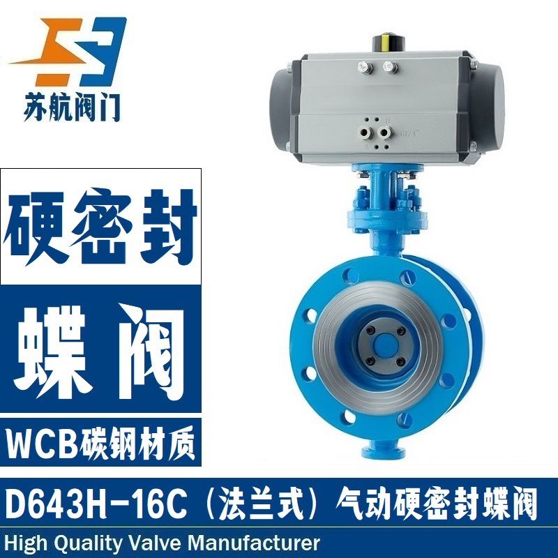 供应D643H-10/16C铸钢法兰式气动开关型三偏心金属硬密封耐磨蝶阀